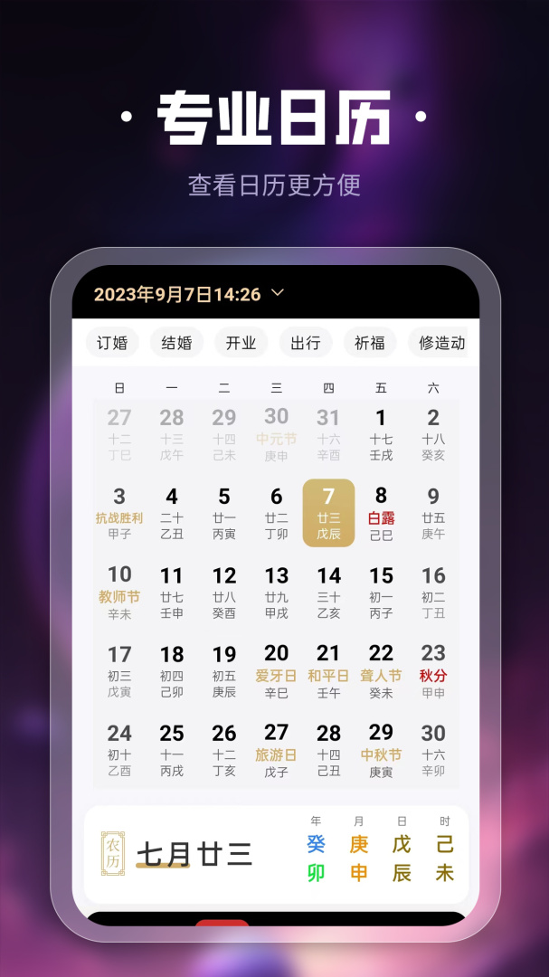 吉真紫微斗数最新版