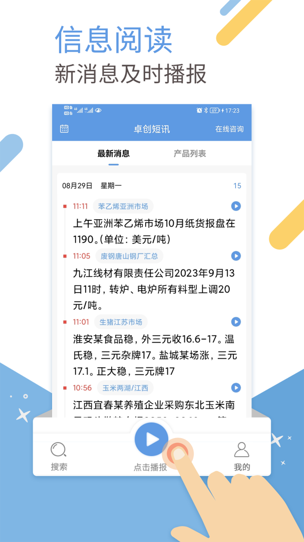 卓创短讯app