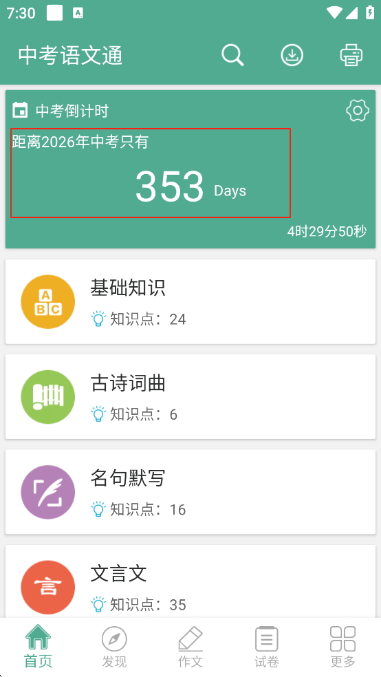 中考语文通app官方版