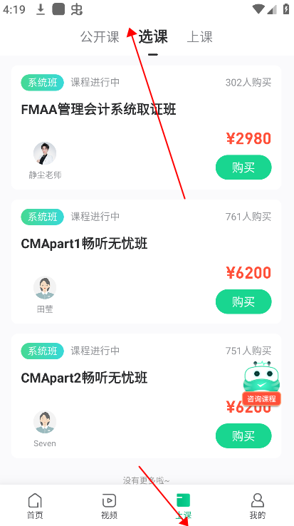 会计随身学官方最新版