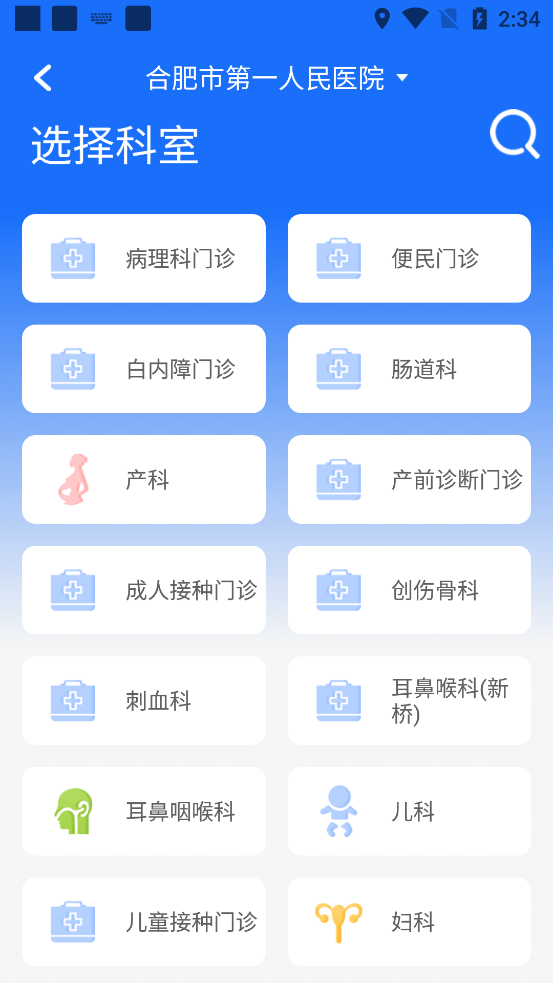 健康合肥官方版