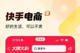 快手小店怎么开通卖货