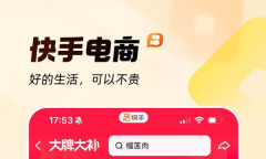 快手小店怎么开通卖货
