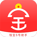钱宝5号助手最新版app