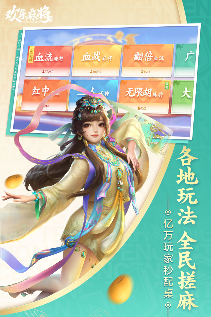 欢乐麻将全集