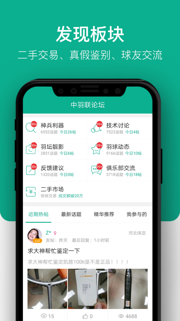 中羽联app最新版