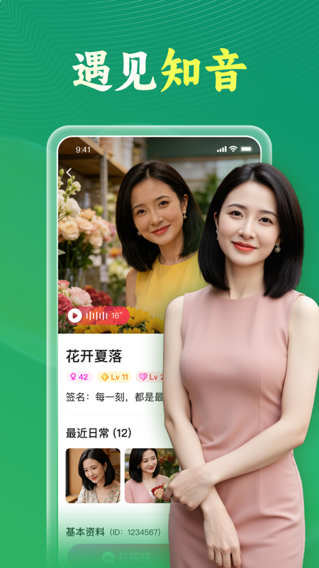 会会交友