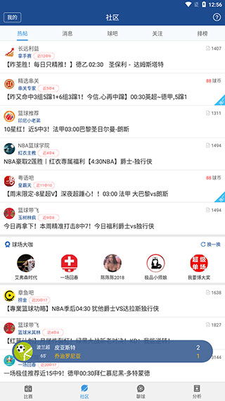 篮箭比赛最新版app