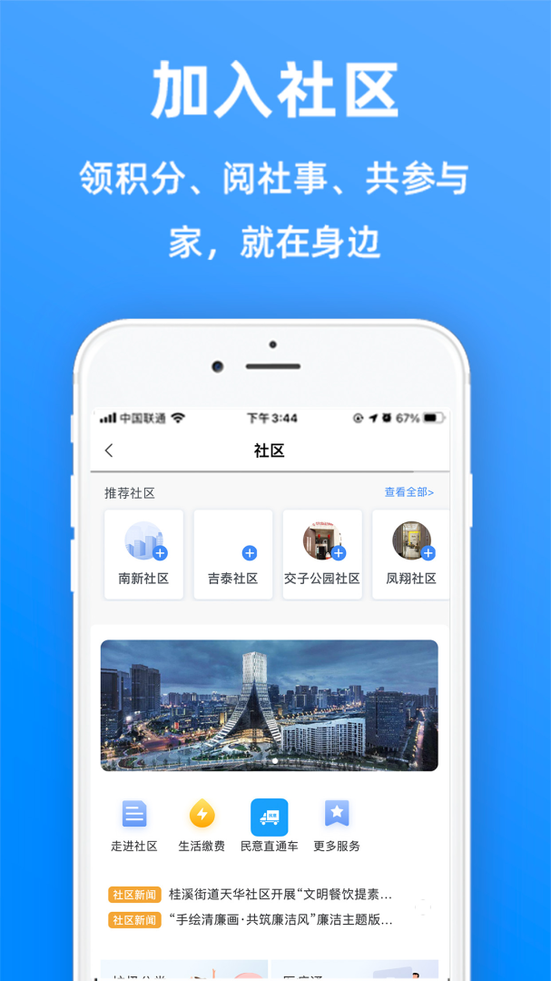 天府市民云app最新版