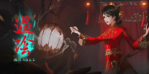 过阴