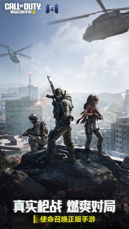 使命召唤手游