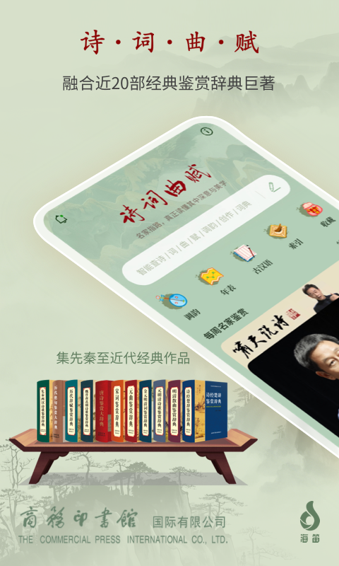 唐诗鉴赏辞典