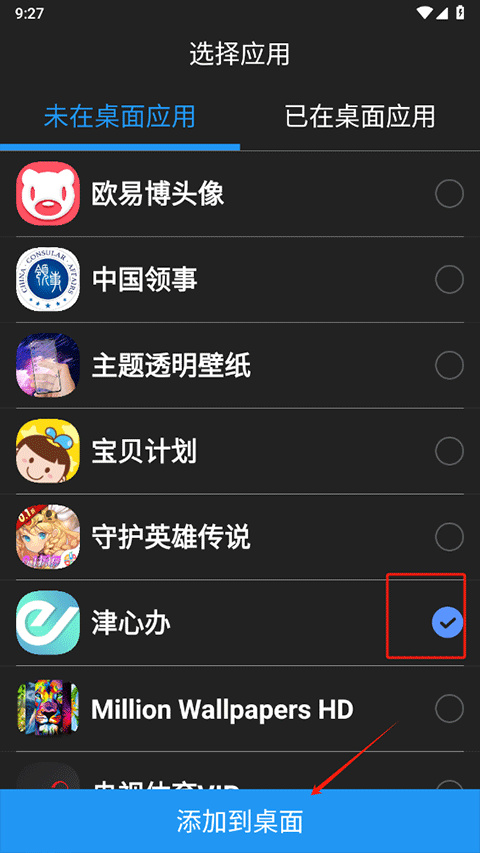 老人简用桌面最新版app