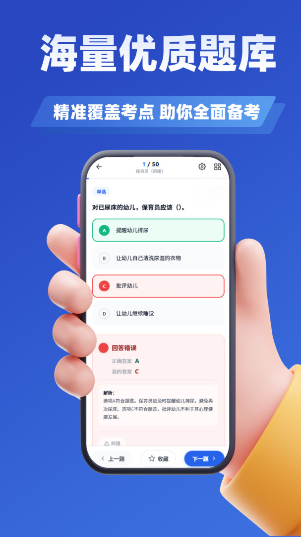 保育员考证学知题