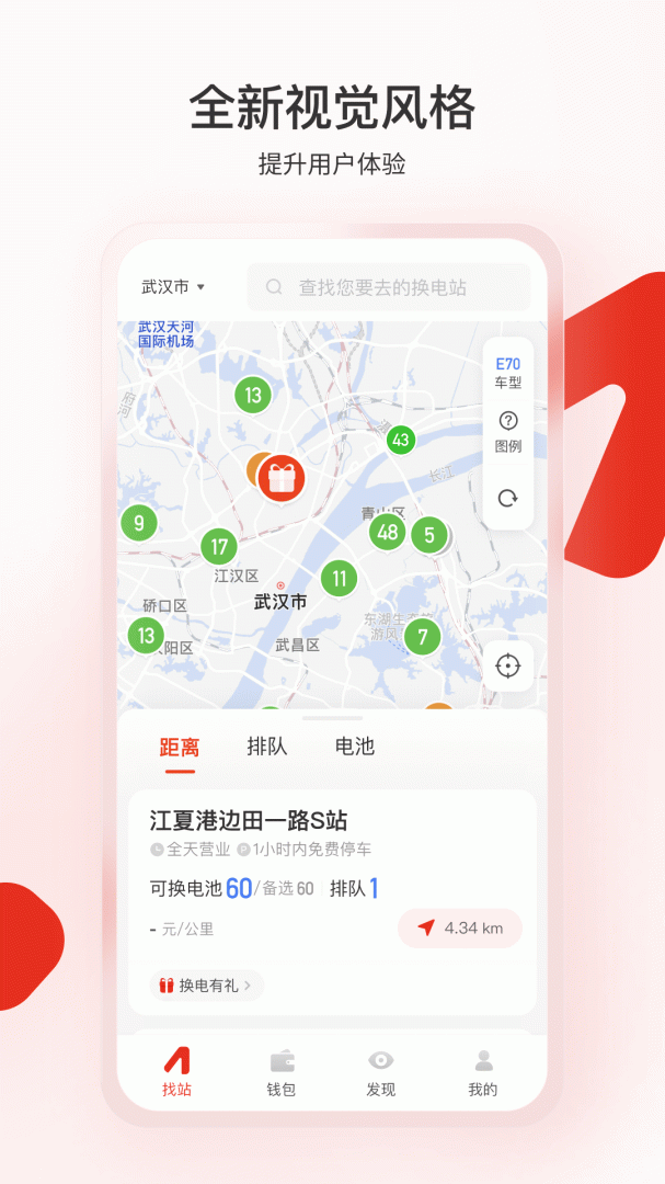 奥动换电app官方版