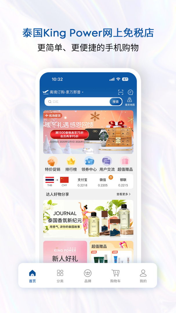 泰国王权免税app官方版