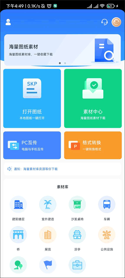 草图大师SKP官方版app