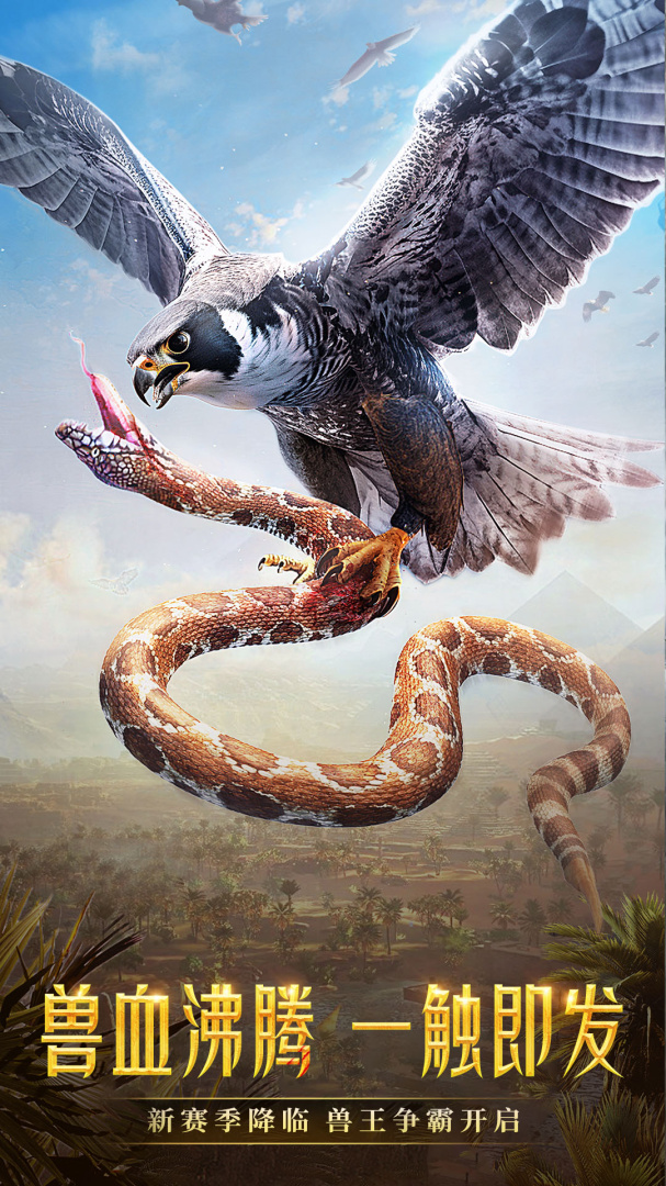 野兽领主：新世界官方版