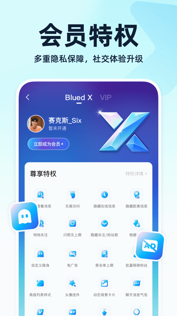 blued极速版闪照版本