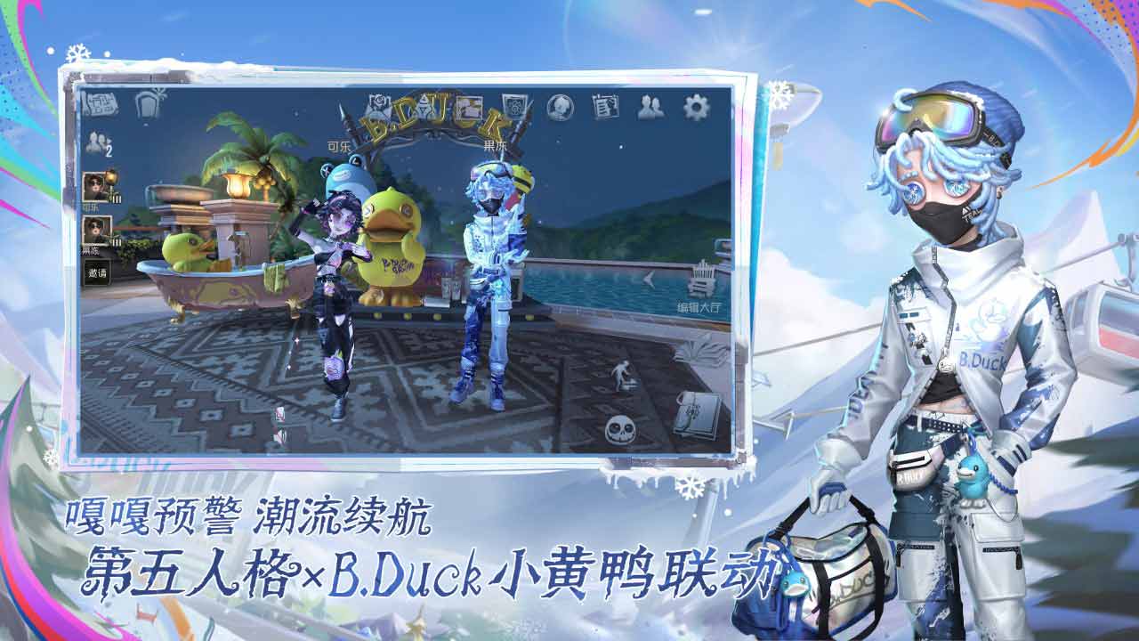 第五人格b服版