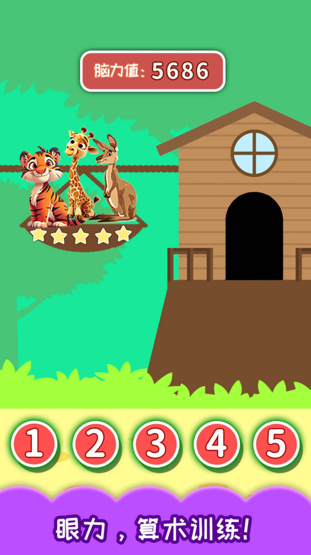 儿童左右脑大训练官方版