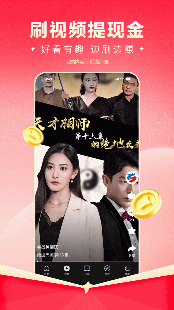 百度极速版官方版