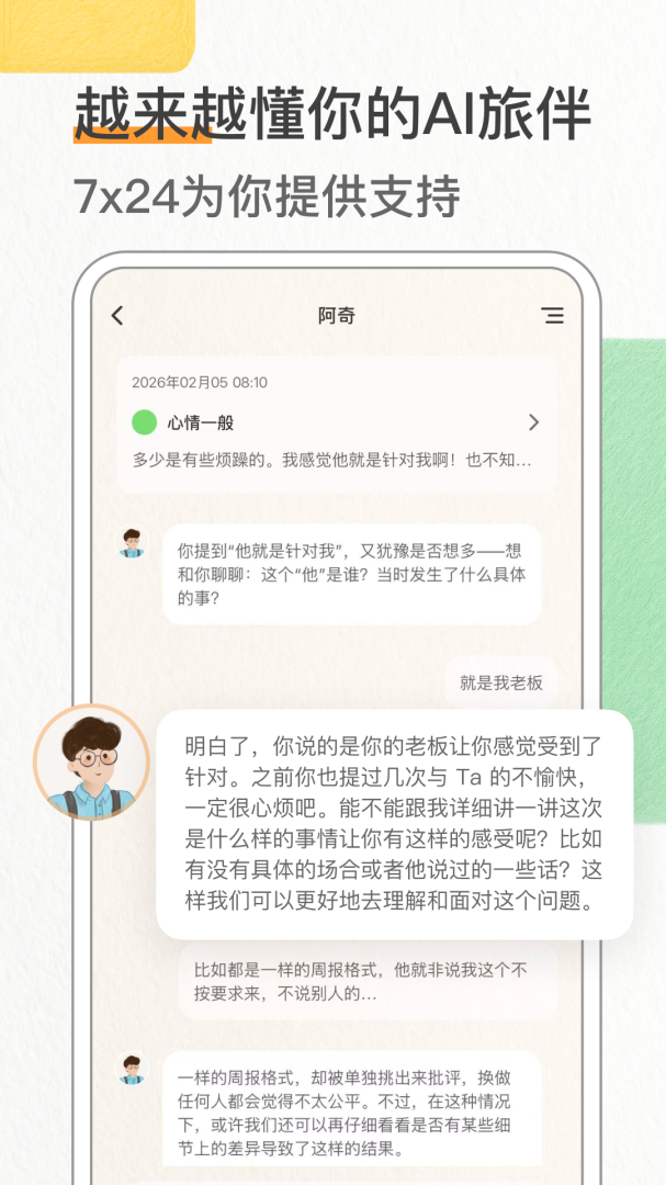 心境奇旅