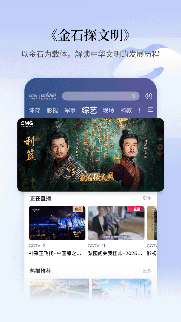 CCTV手机电视