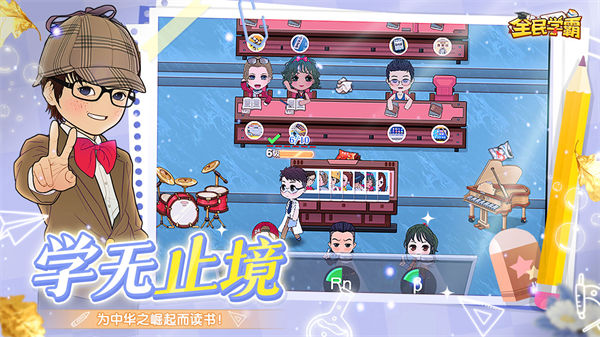 全民学霸腾讯渠道版