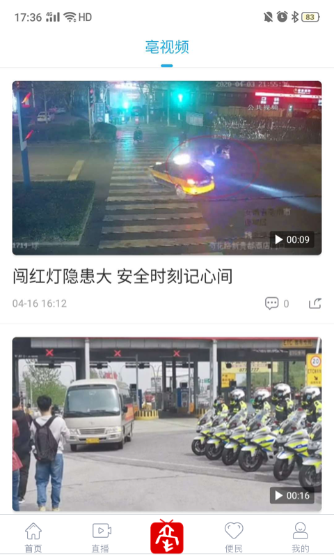 掌上亳州app