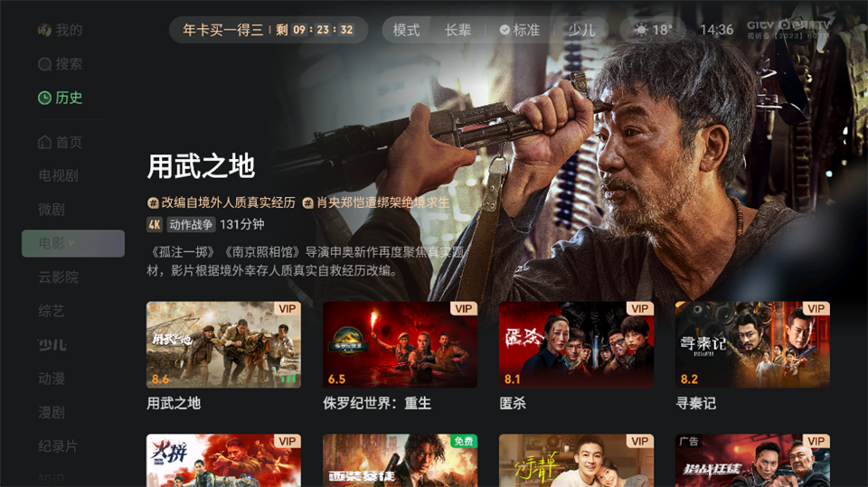 爱奇艺tv版(又叫银河奇异果)