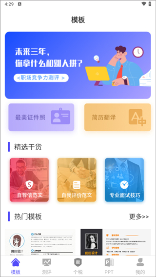 简历快制作最新版app