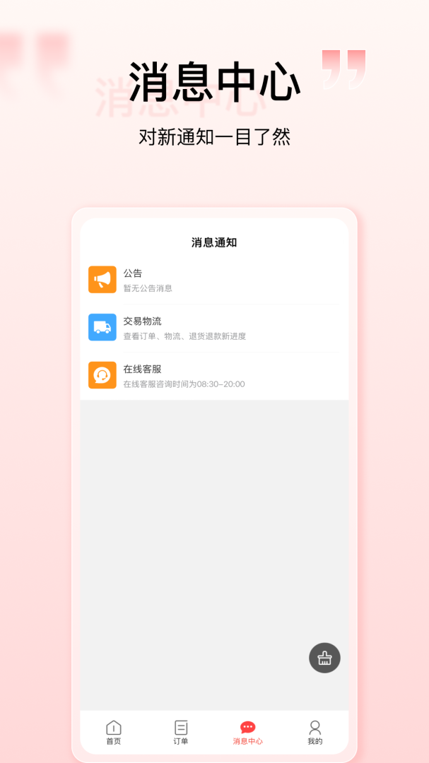 购宜购官方版