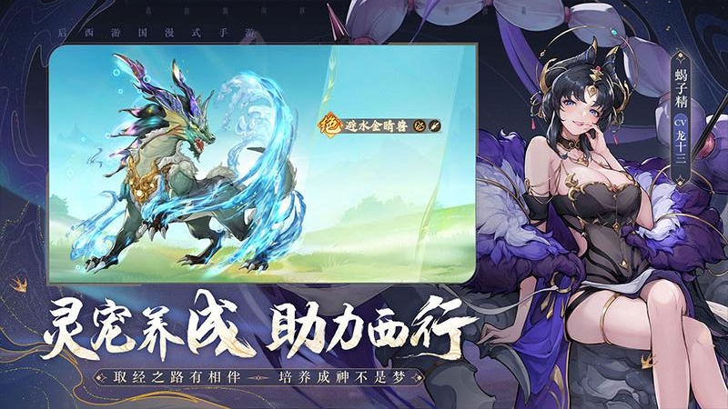 西游：笔绘西行九游版