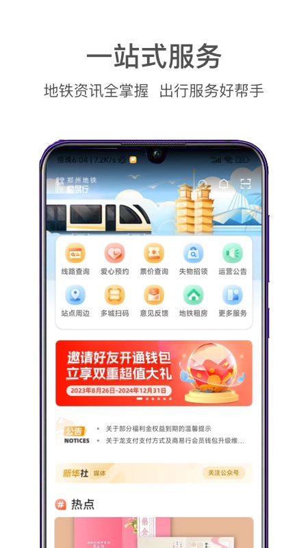 商易行app官方版