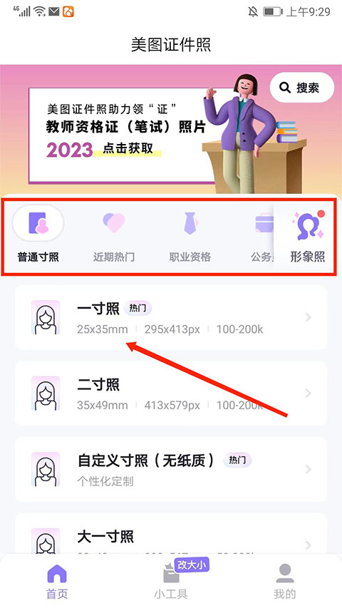 美图证件照app