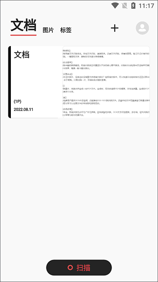 极简扫描官方版