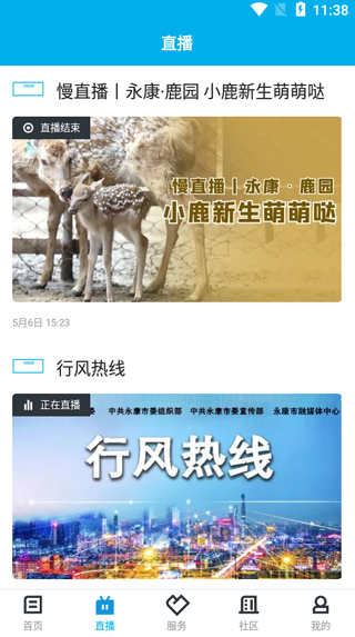 掌上永康最新官方版