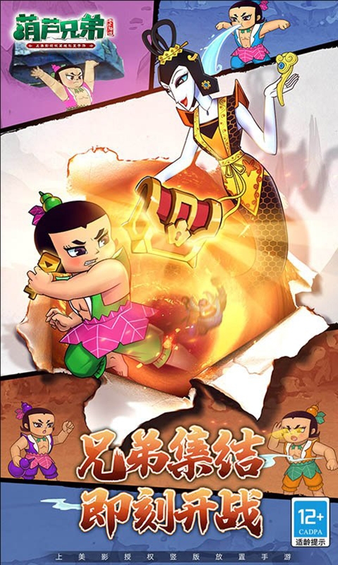 葫芦兄弟：七子降妖腾讯版