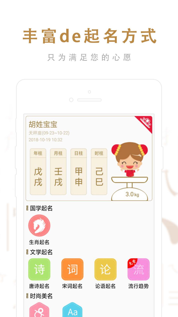 起名取名大师最新app