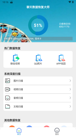 聊天数据恢复大师app