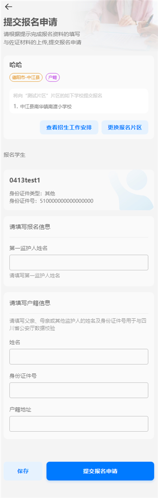 川教通app官方版