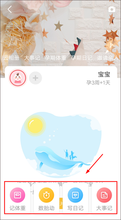 怀孕管家app