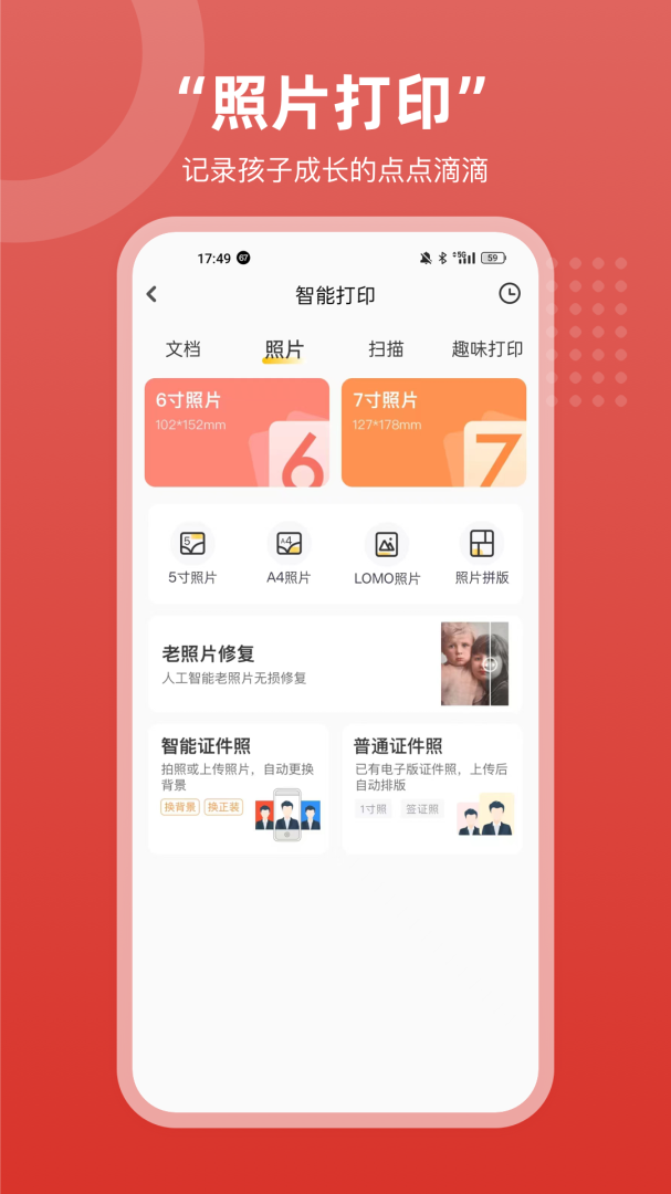 京东智印app最新版