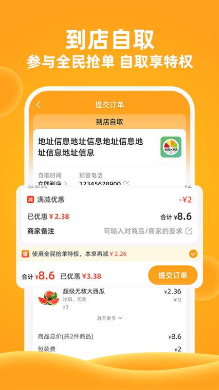 橙子校园官方版