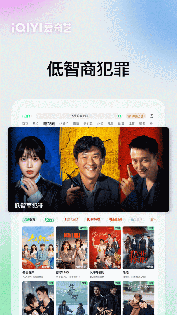 爱奇艺PAD