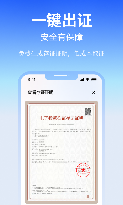 公证云官方版