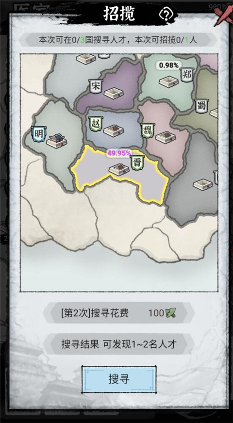 百家立志传官方版