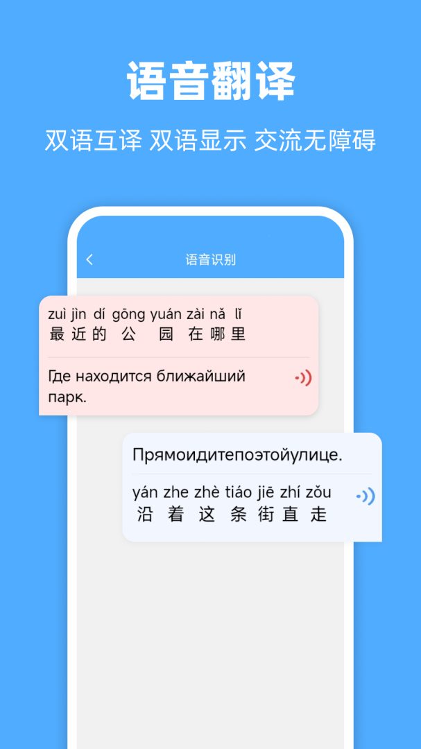 俄语翻译通官方最新版