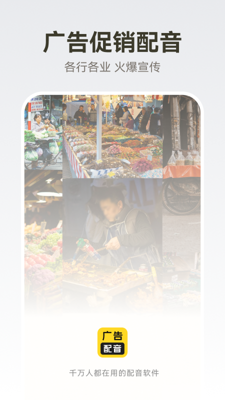 广告配音大全